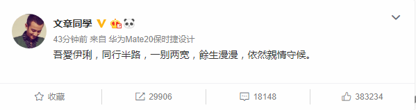 文章马伊琍正式宣布离婚:人生从来不止一种“活法” 文章马伊琍正式宣布离婚:人生从来不止一种“活法”