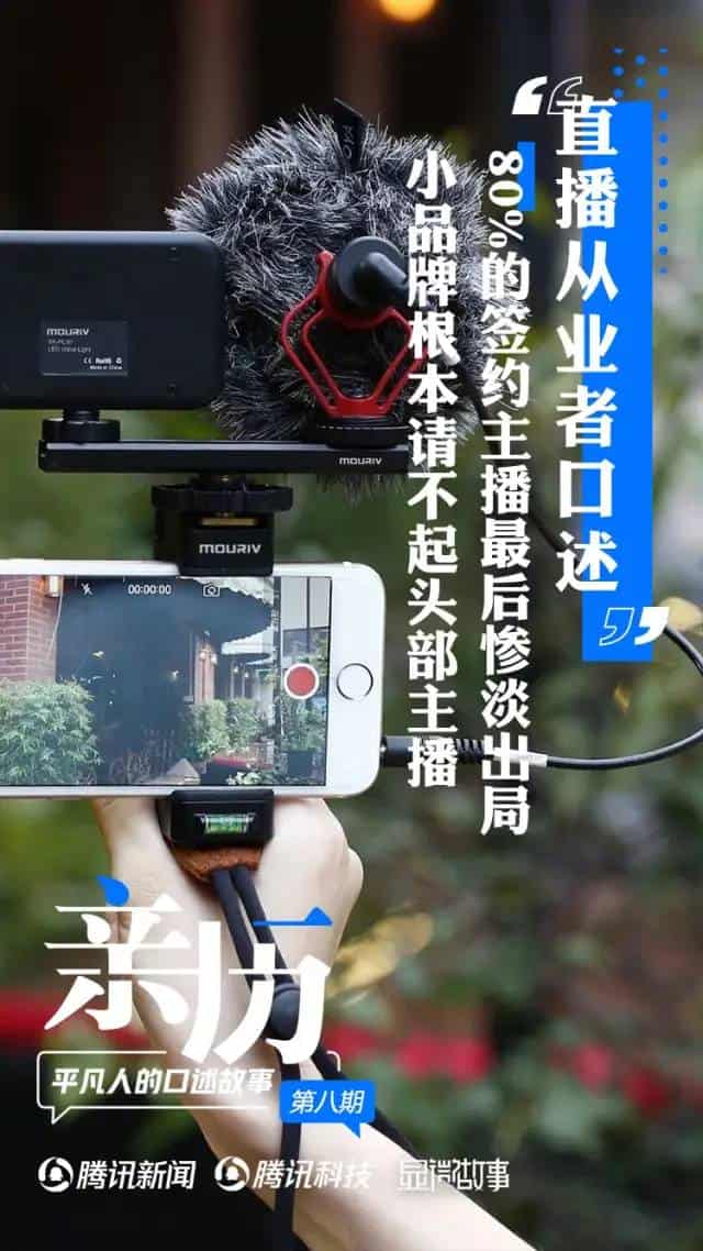 直播圈内爆料:一晚上赚120万,依然逃不过“血亏” 直播圈内爆料:一晚上赚120万,依然逃不过“血亏”